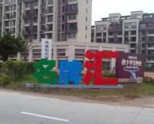 房地产物料供应